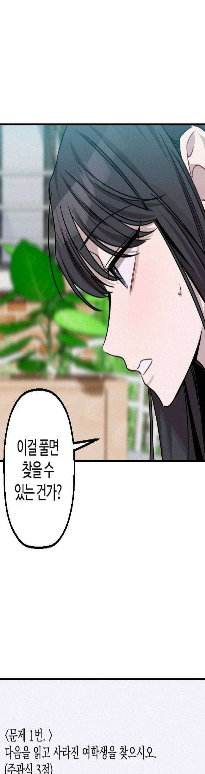 행운의 여신 4화  사라진 소녀 4 2
