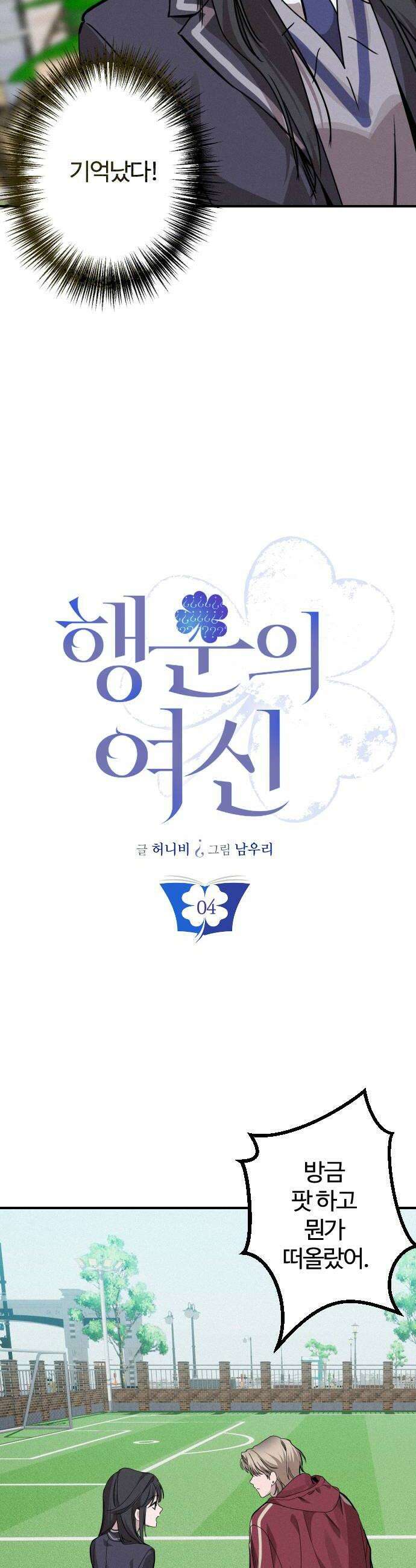 행운의 여신 4화  사라진 소녀 4 6
