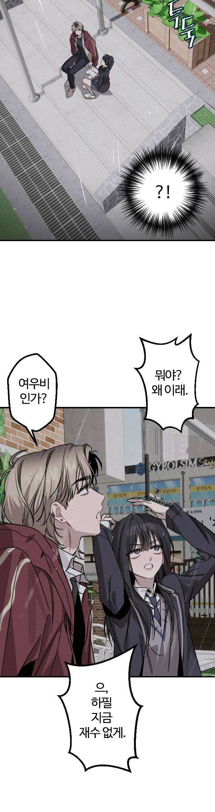 행운의 여신 4화  사라진 소녀 4 8