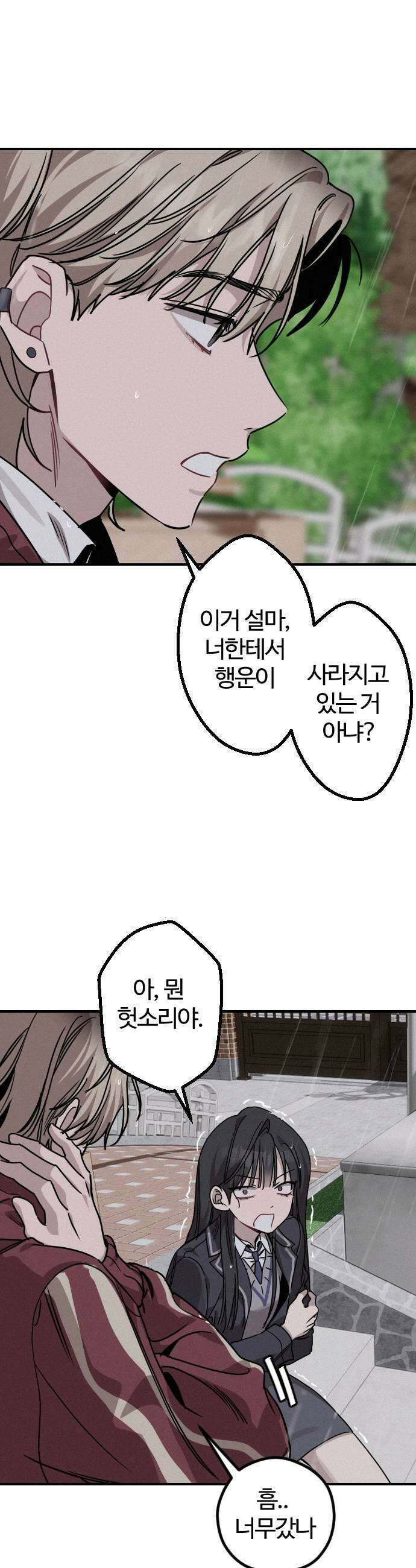 행운의 여신 4화  사라진 소녀 4 9