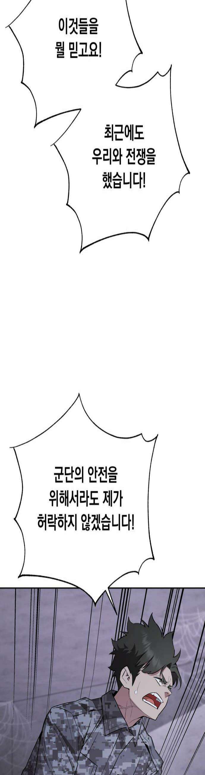 멸망한 세계의 취사병 103화  오르크 2 4