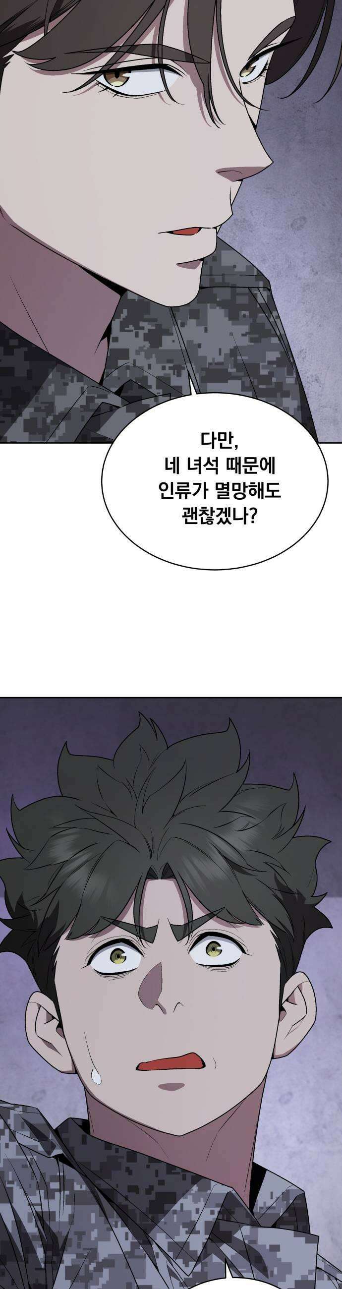멸망한 세계의 취사병 103화  오르크 2 7