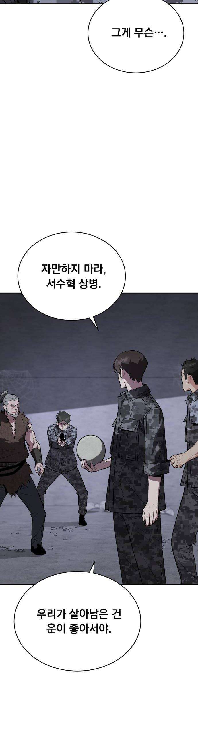 멸망한 세계의 취사병 103화  오르크 2 8