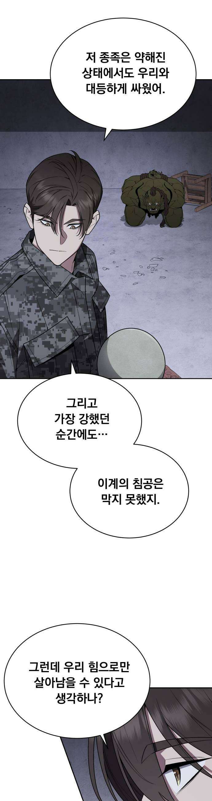 멸망한 세계의 취사병 103화  오르크 2 9