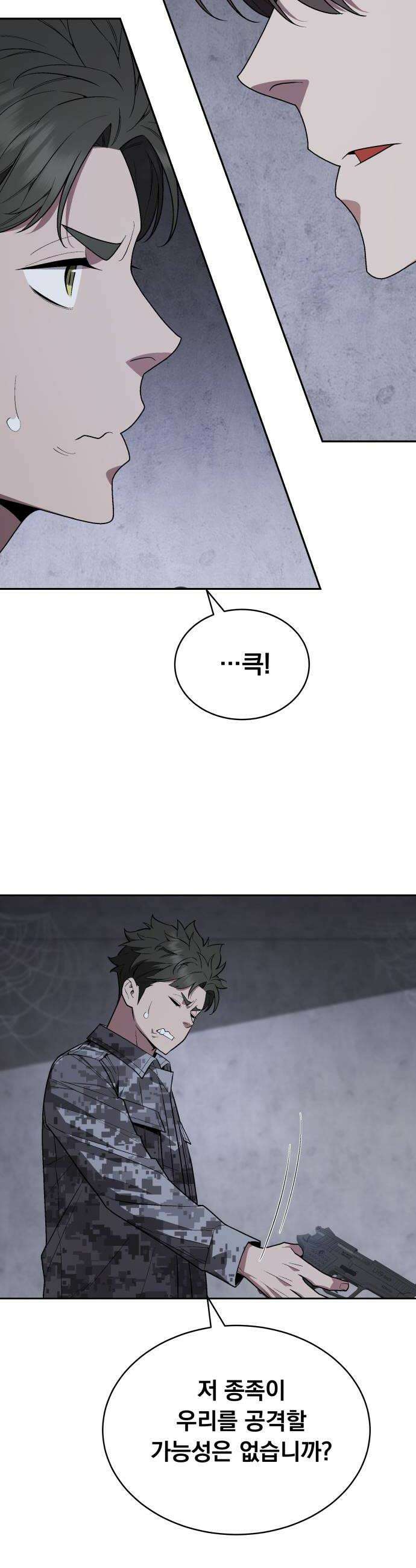 멸망한 세계의 취사병 103화  오르크 2 10