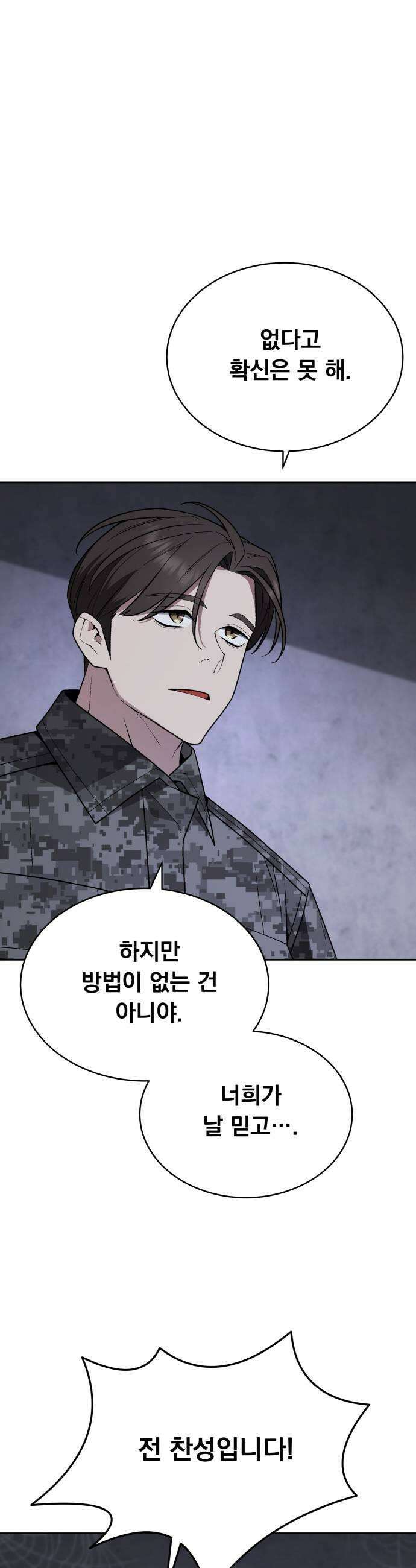 멸망한 세계의 취사병 103화  오르크 2 11