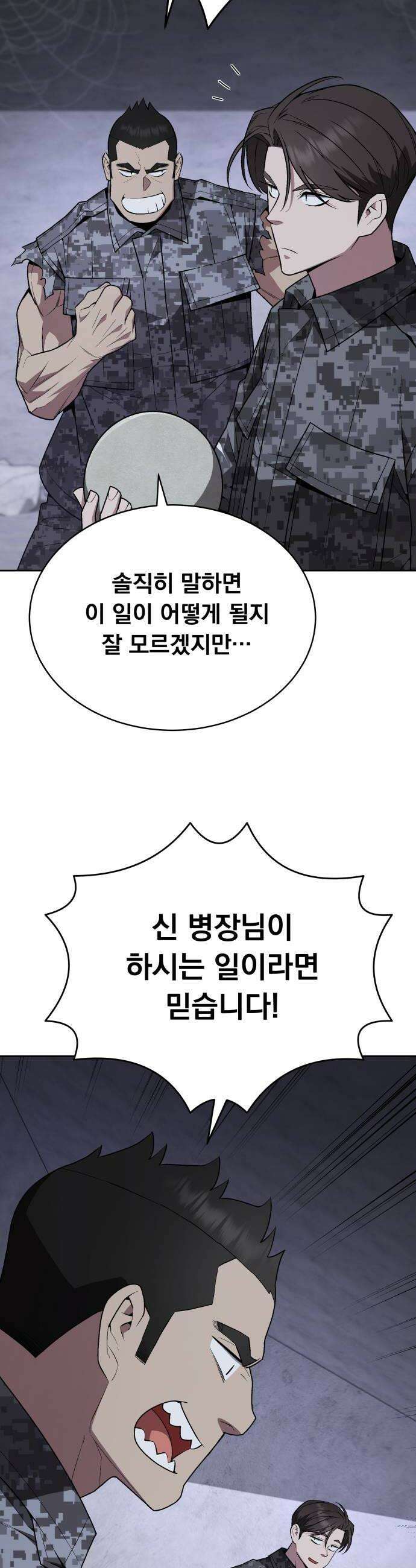 멸망한 세계의 취사병 103화  오르크 2 12