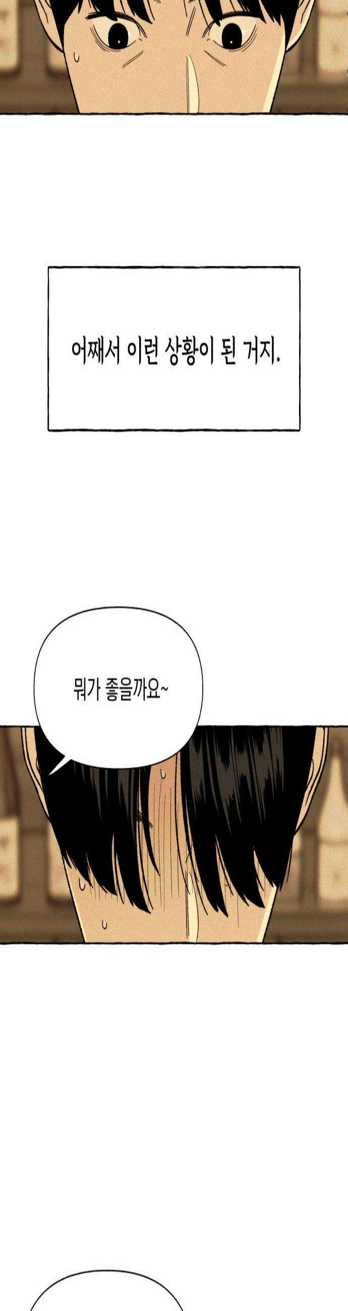 저궤도인간 23화 2