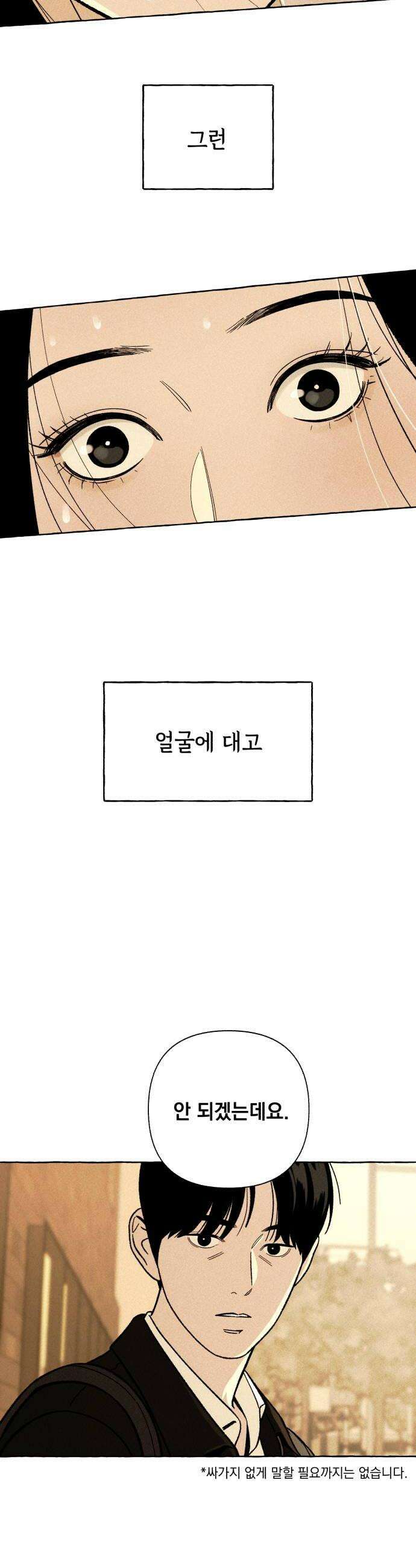 저궤도인간 23화 6