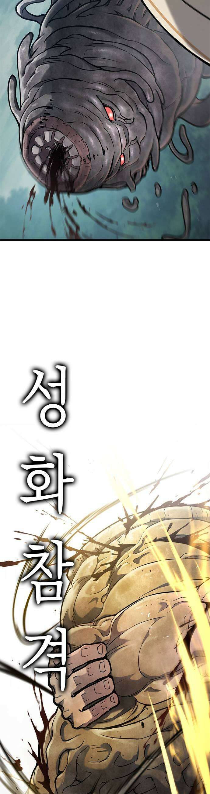 마수 사냥꾼이 살아가는 법 10화 9