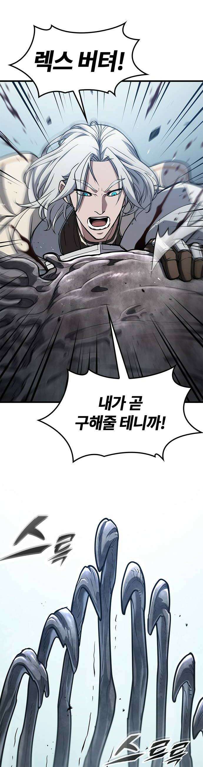 마수 사냥꾼이 살아가는 법 10화 12