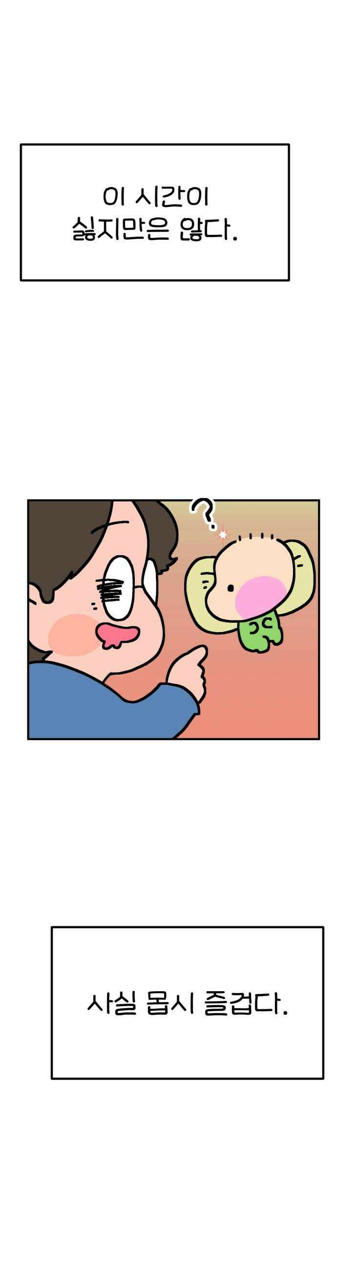 위탁가족! 22화  육아가 쉬운 이유 1 6