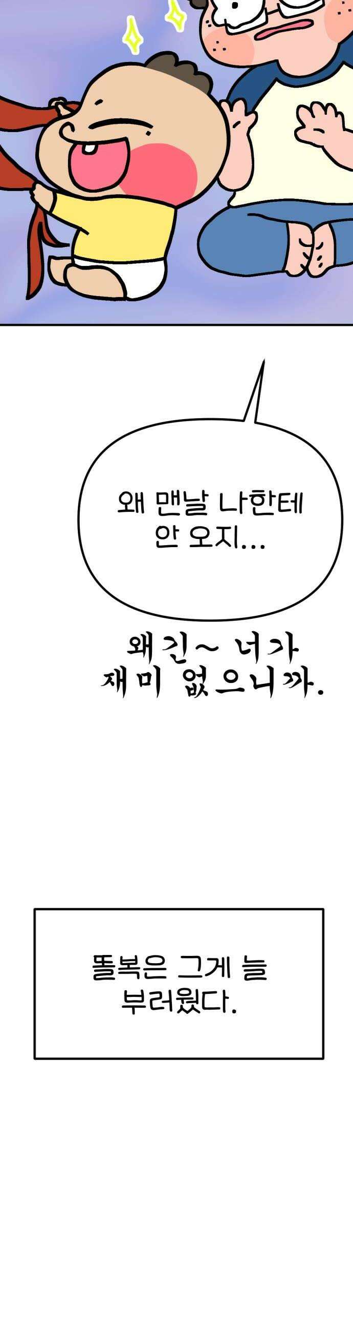 위탁가족! 22화  육아가 쉬운 이유 1 10
