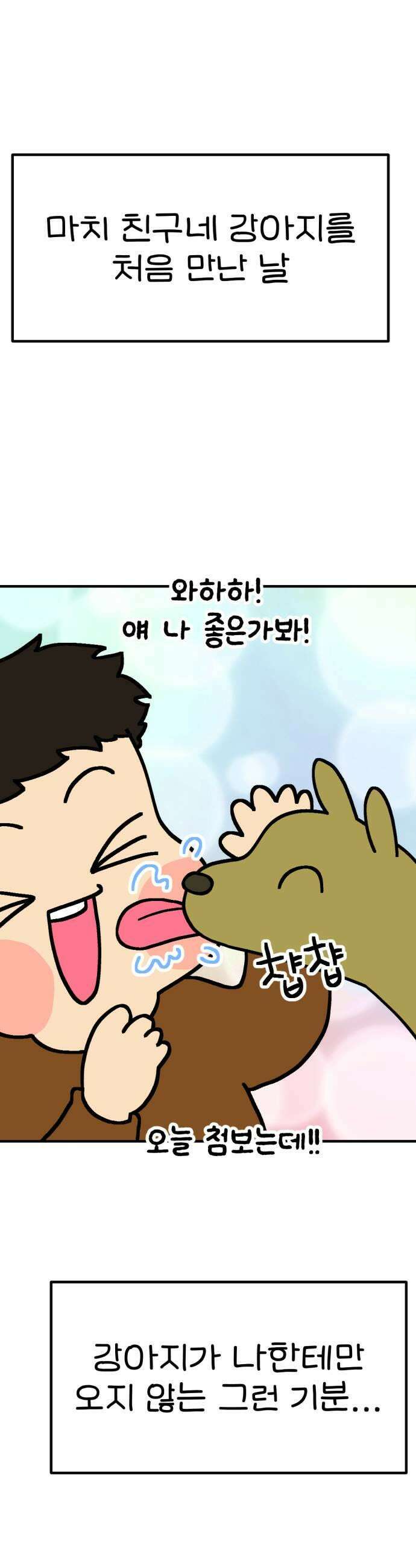 위탁가족! 22화  육아가 쉬운 이유 1 11