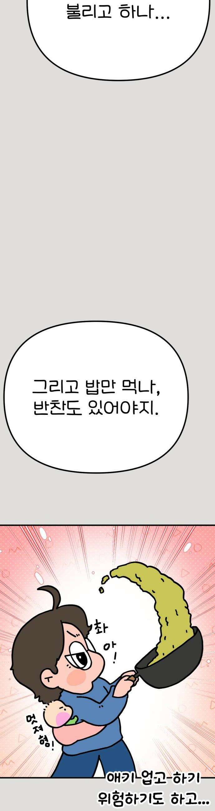 위탁가족! 23화  육아가 쉬운 이유 2 10
