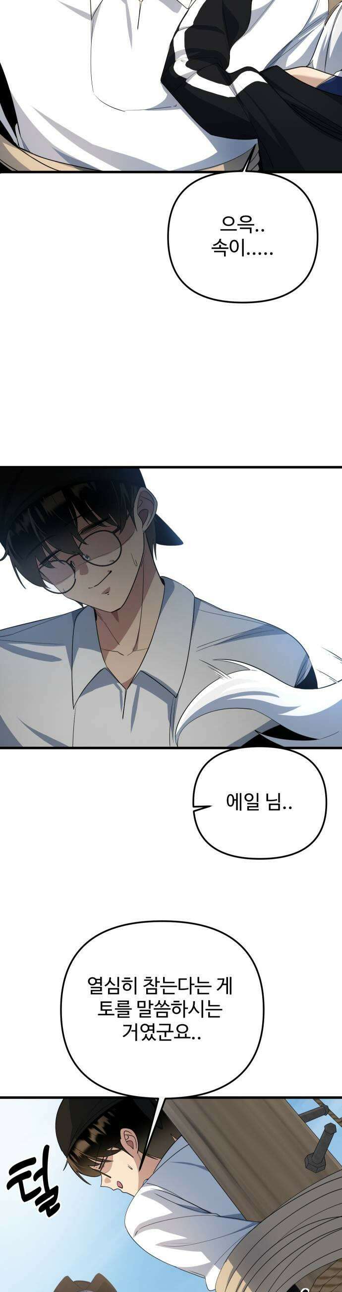 마왕의 채널 22화  진심으로 한번 해볼까 9