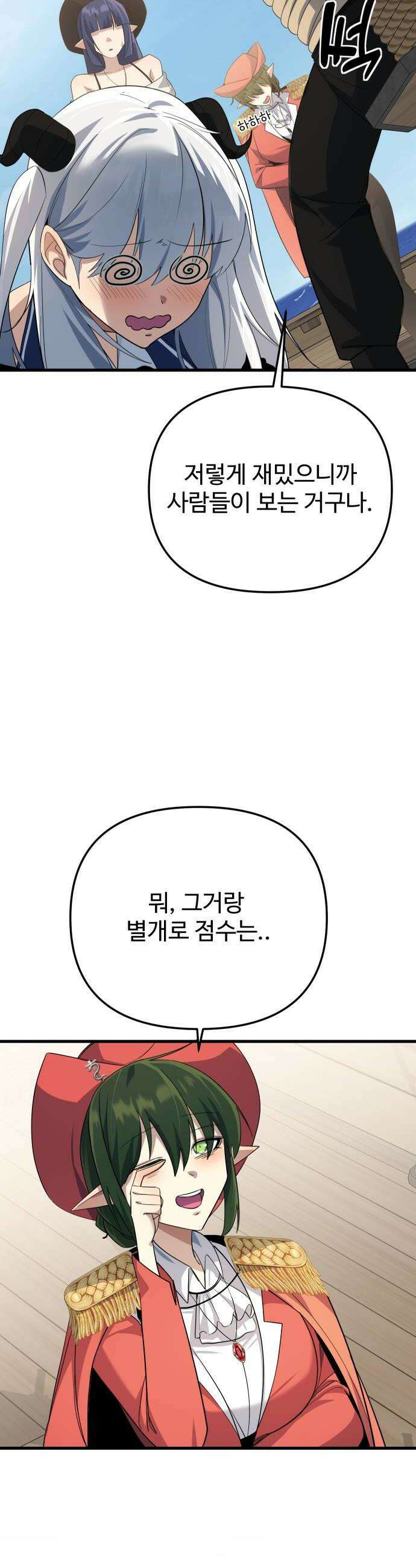 마왕의 채널 22화  진심으로 한번 해볼까 10