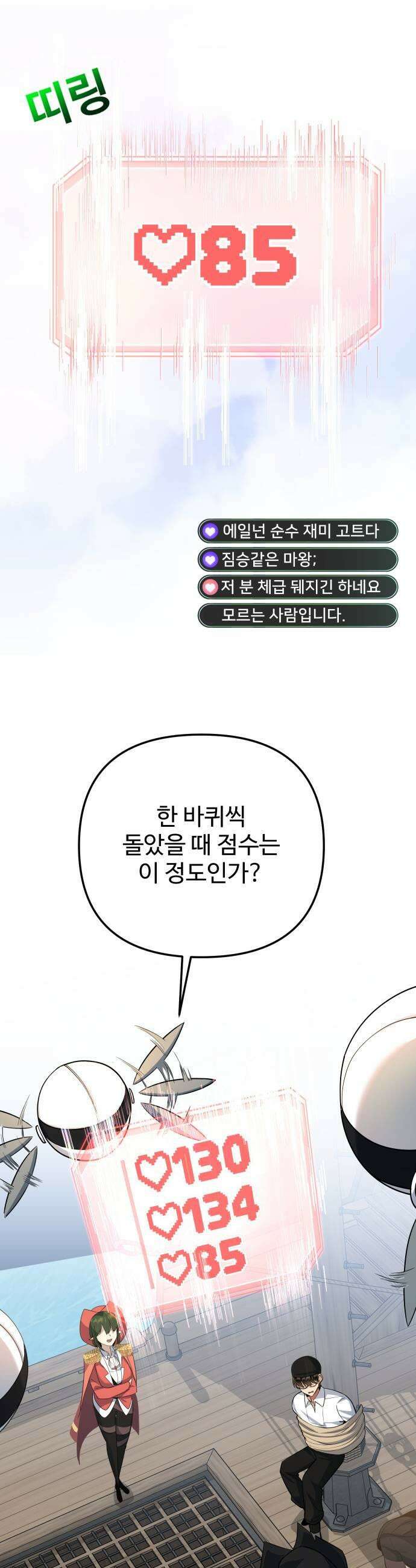 마왕의 채널 22화  진심으로 한번 해볼까 11