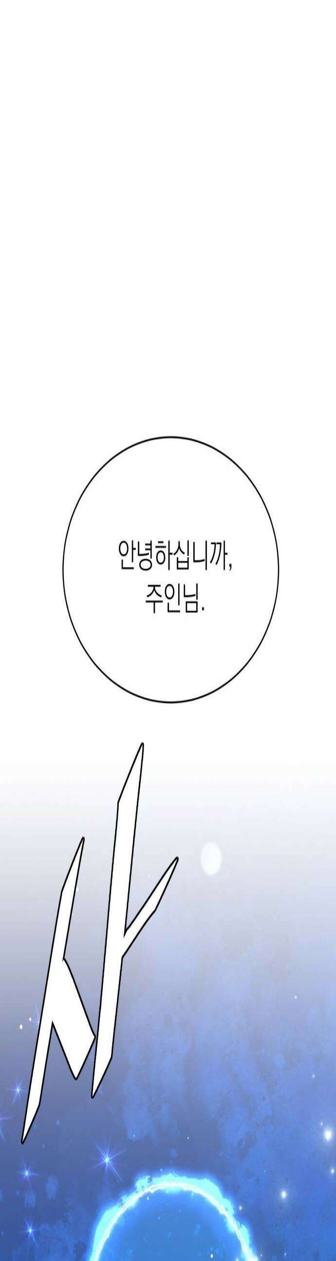 멸망한 세계의 취사병 111화  멸망한 세계의 게이트 1