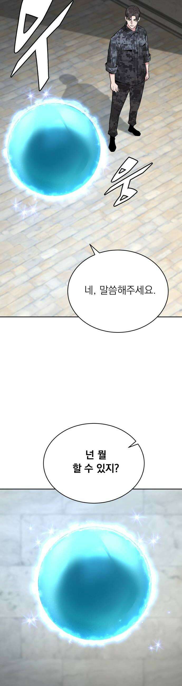 멸망한 세계의 취사병 111화  멸망한 세계의 게이트 6