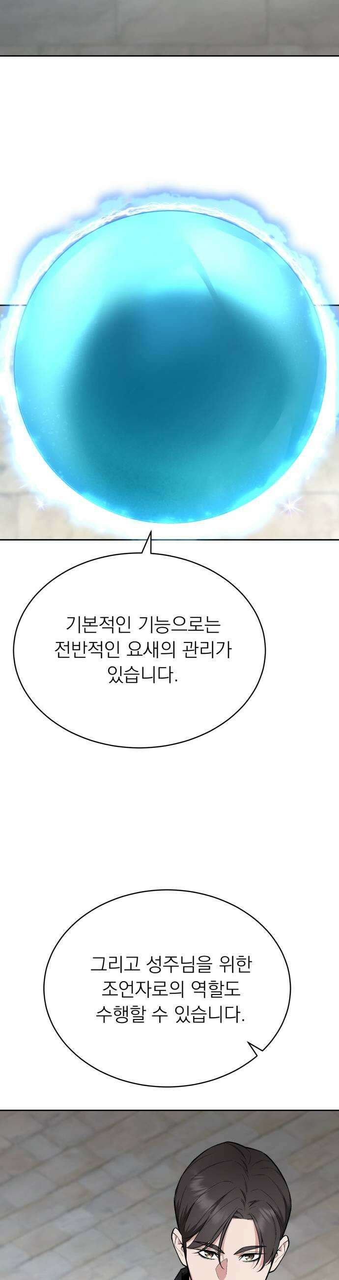 멸망한 세계의 취사병 111화  멸망한 세계의 게이트 7