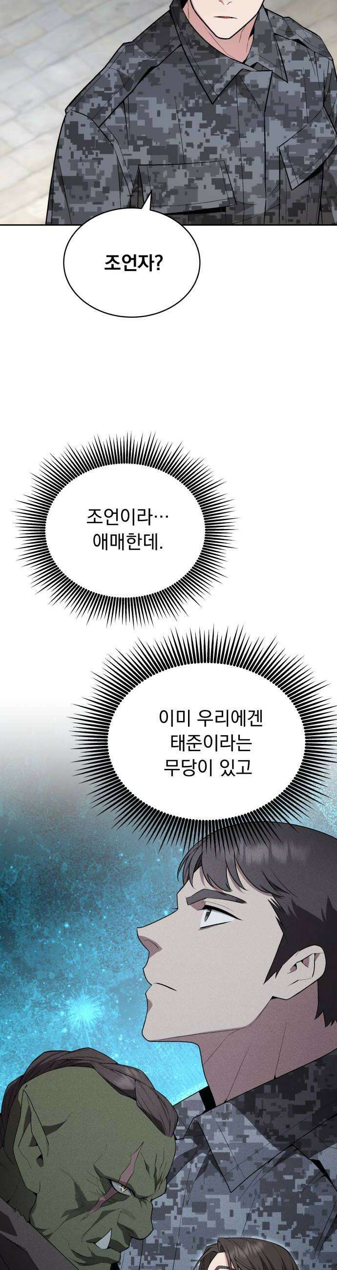 멸망한 세계의 취사병 111화  멸망한 세계의 게이트 8