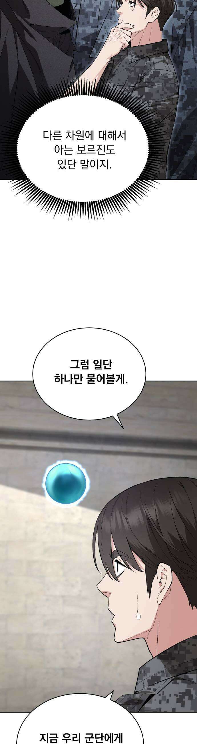 멸망한 세계의 취사병 111화  멸망한 세계의 게이트 9