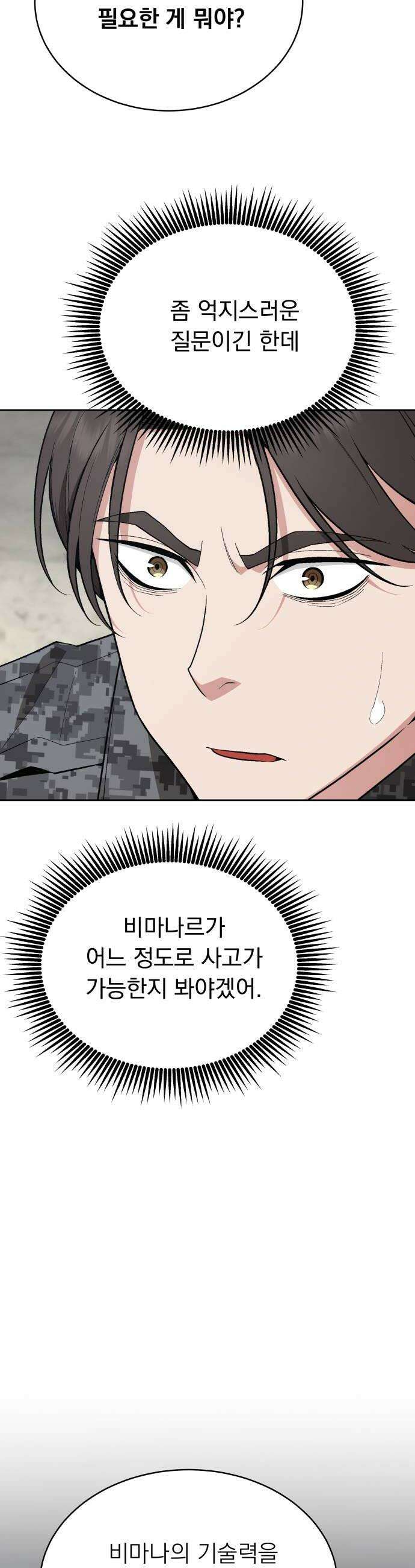 멸망한 세계의 취사병 111화  멸망한 세계의 게이트 10