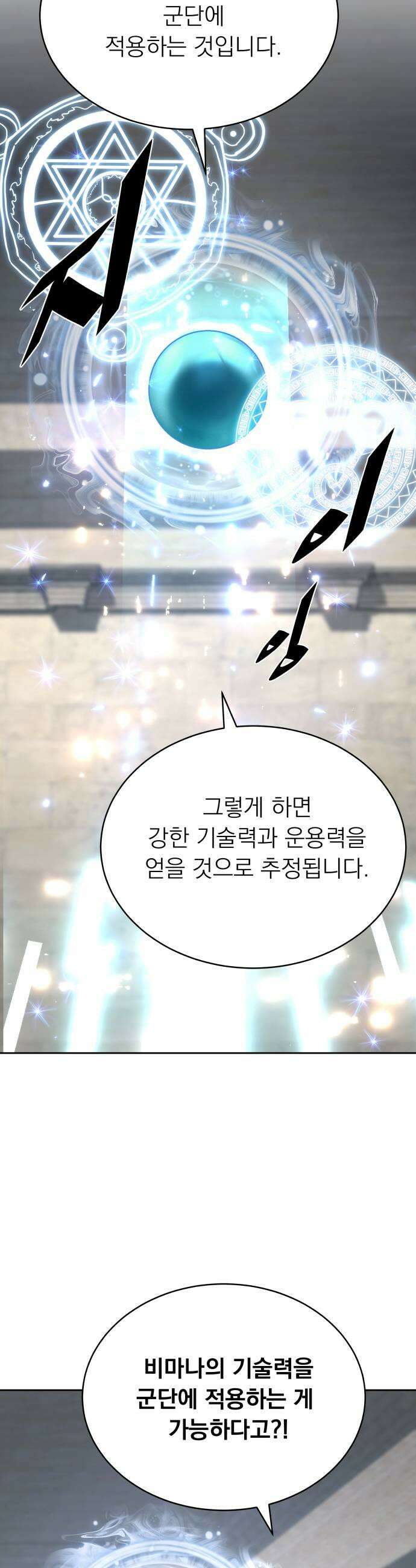 멸망한 세계의 취사병 111화  멸망한 세계의 게이트 11