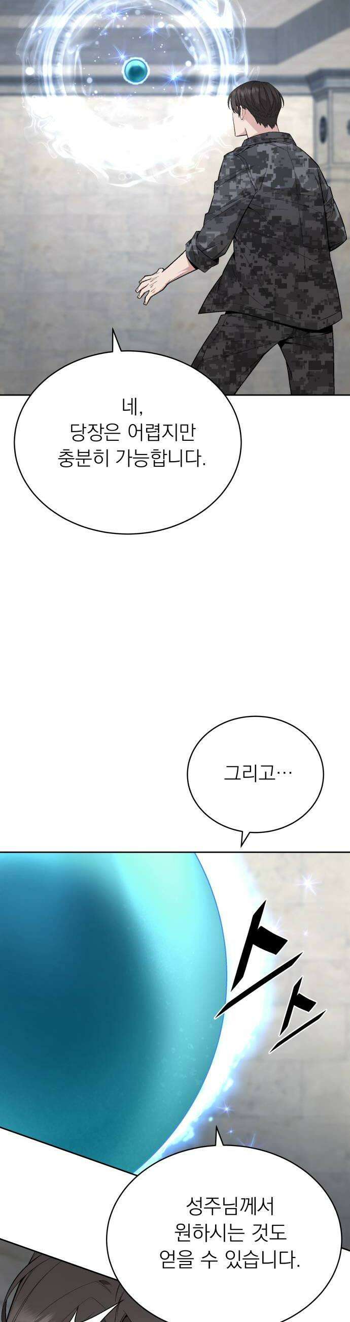 멸망한 세계의 취사병 111화  멸망한 세계의 게이트 12