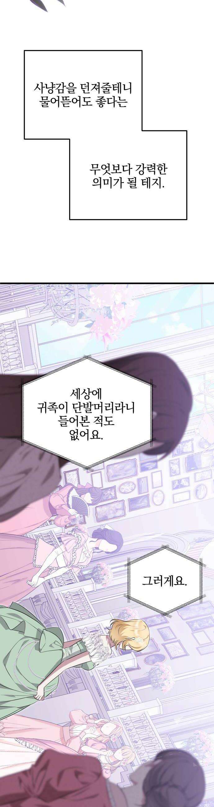 당신의 용서를 구합니다 38화 6
