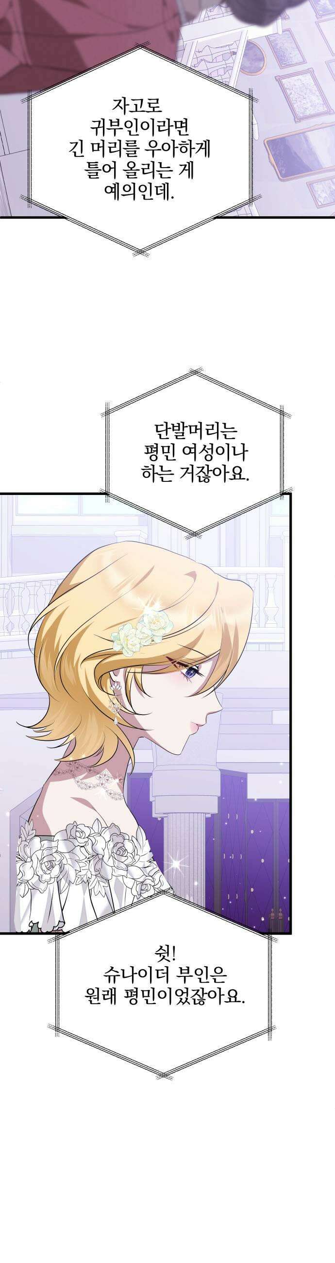 당신의 용서를 구합니다 38화 7