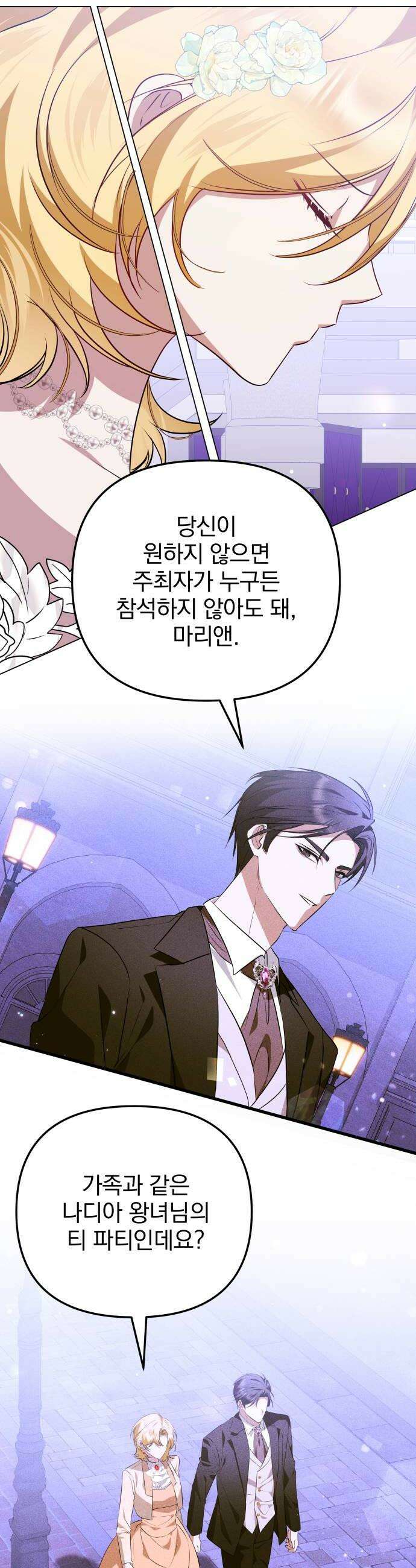 당신의 용서를 구합니다 38화 8