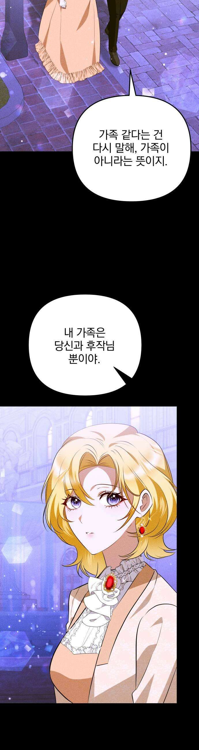 당신의 용서를 구합니다 38화 9