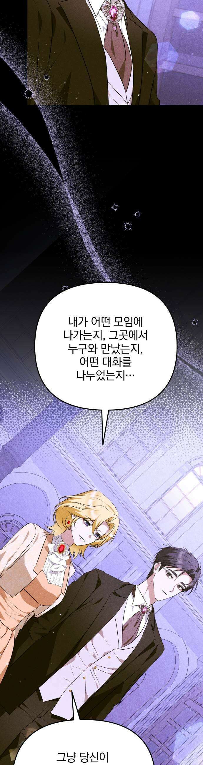당신의 용서를 구합니다 38화 11