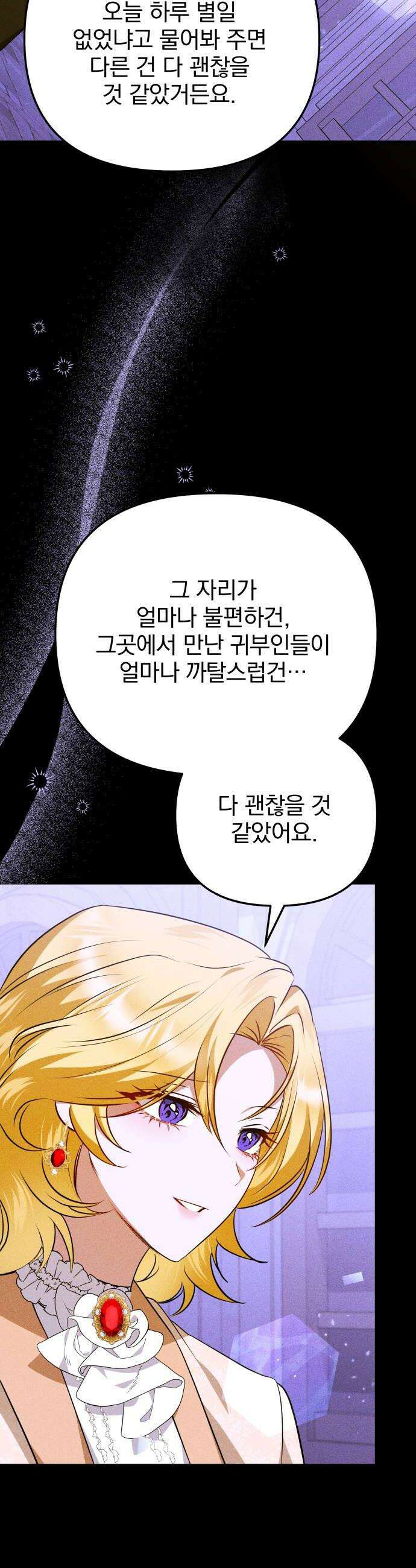 당신의 용서를 구합니다 38화 12