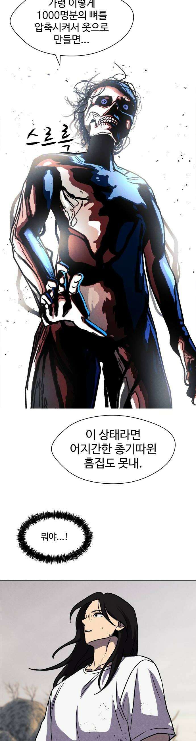 어글리후드 350 죄의 흔적 10