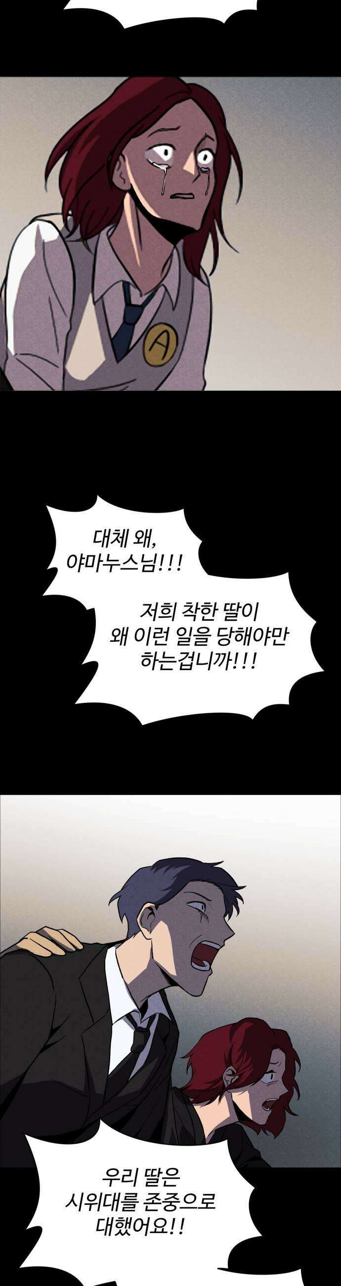 어글리후드 350 죄의 흔적 25