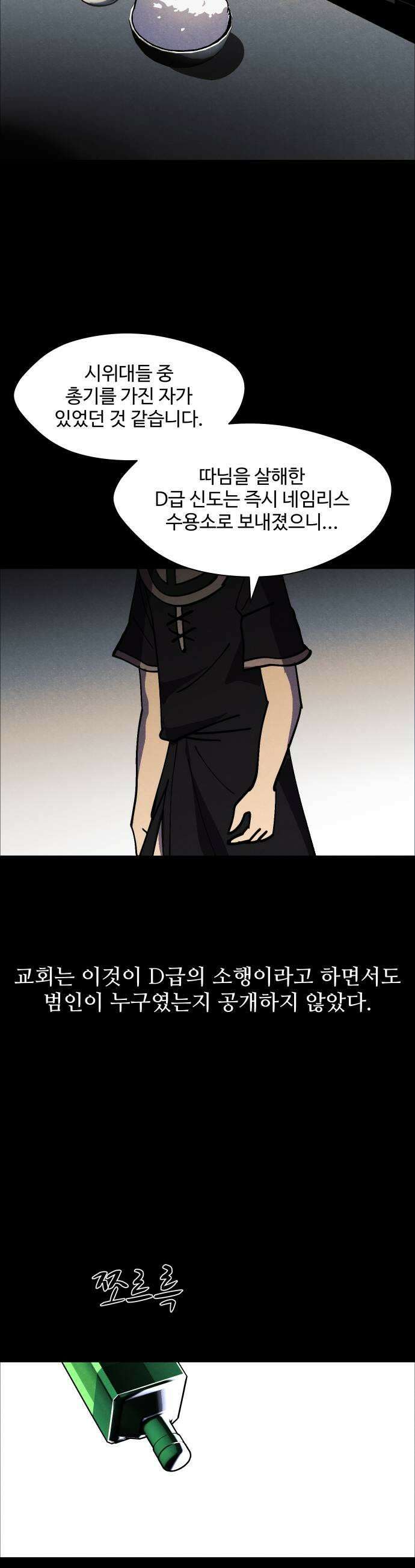 어글리후드 350 죄의 흔적 29
