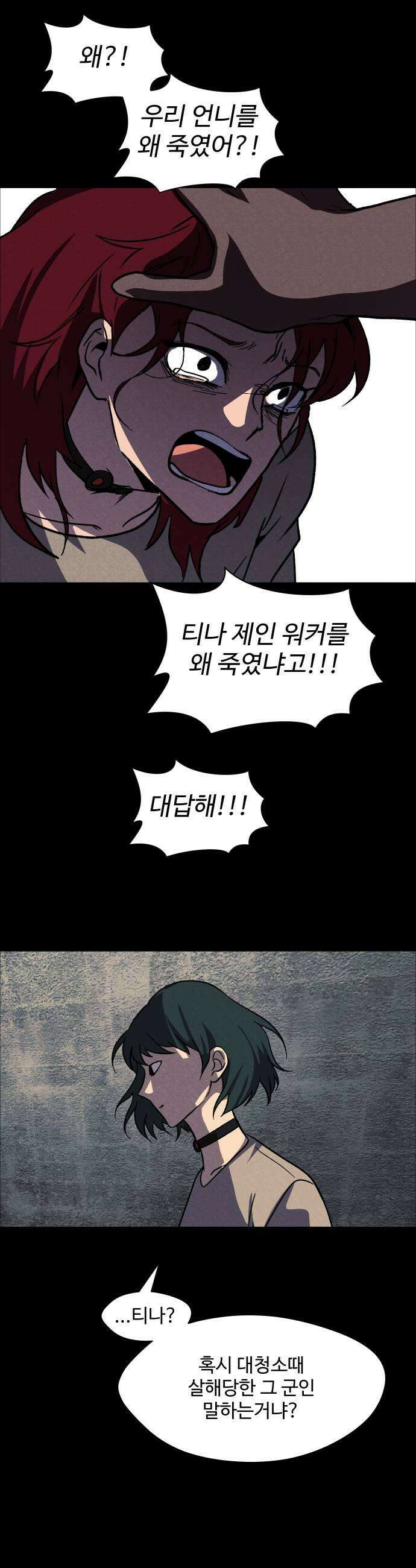 어글리후드 350 죄의 흔적 47