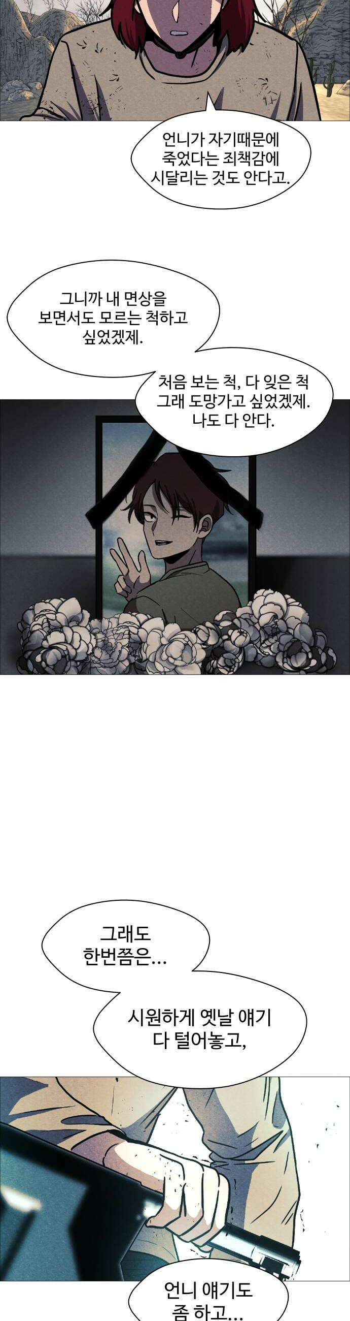 어글리후드 350 죄의 흔적 54