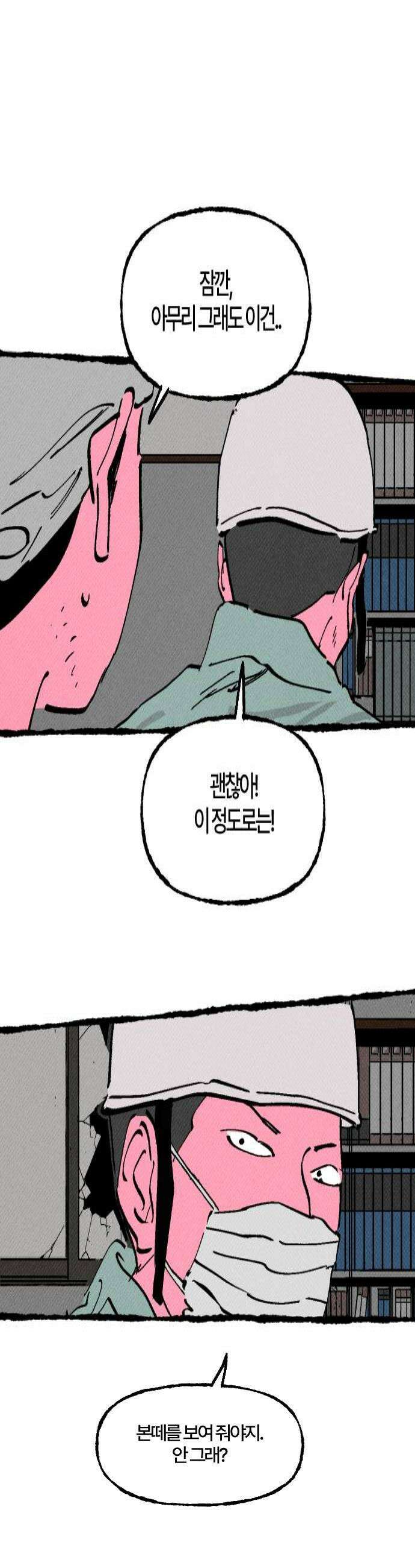 오사카 환상선 30화 4