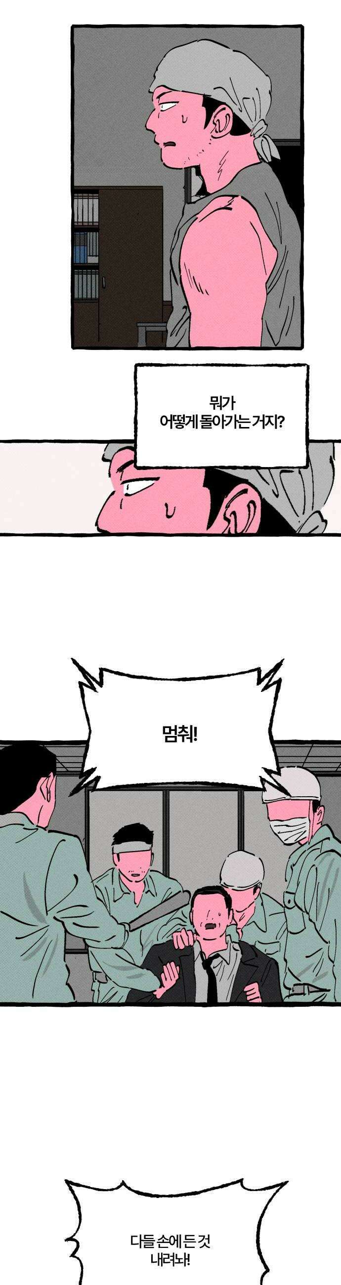 오사카 환상선 30화 6