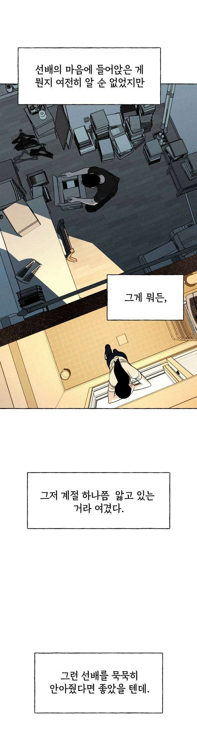 저궤도인간 32화 5