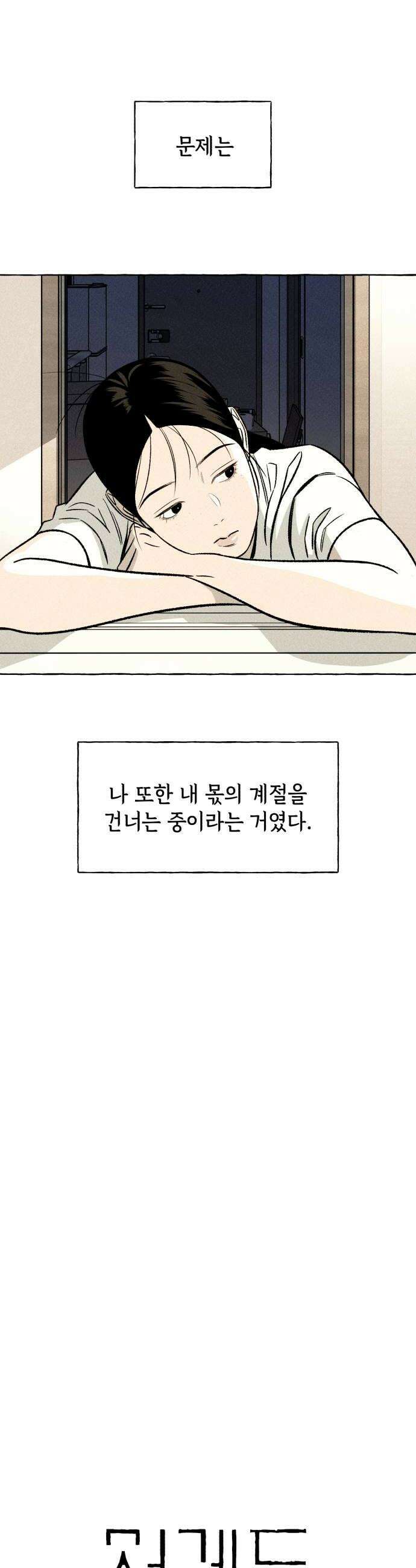 저궤도인간 32화 6