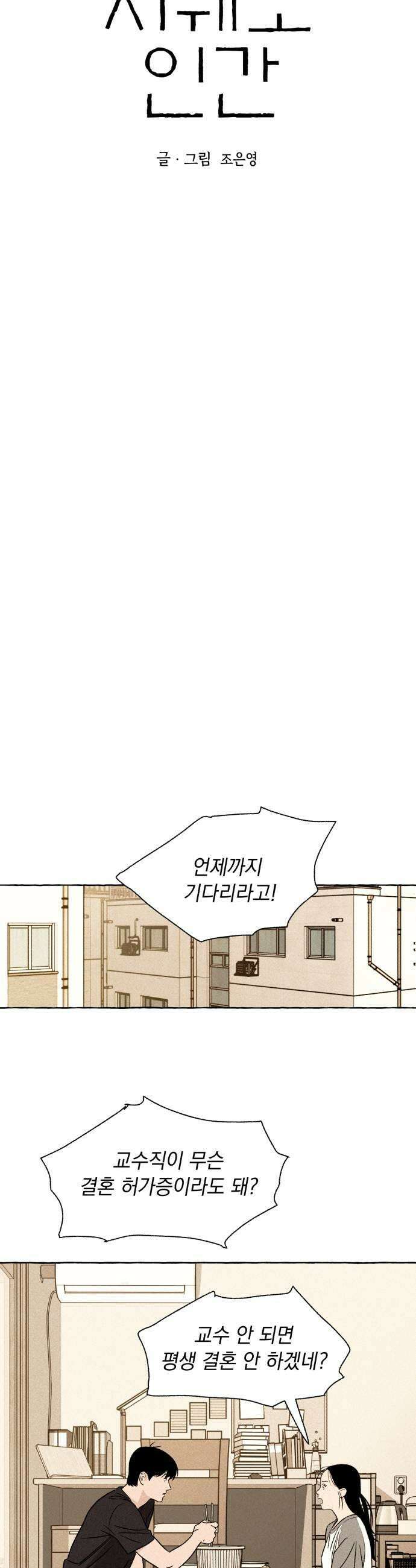 저궤도인간 32화 7