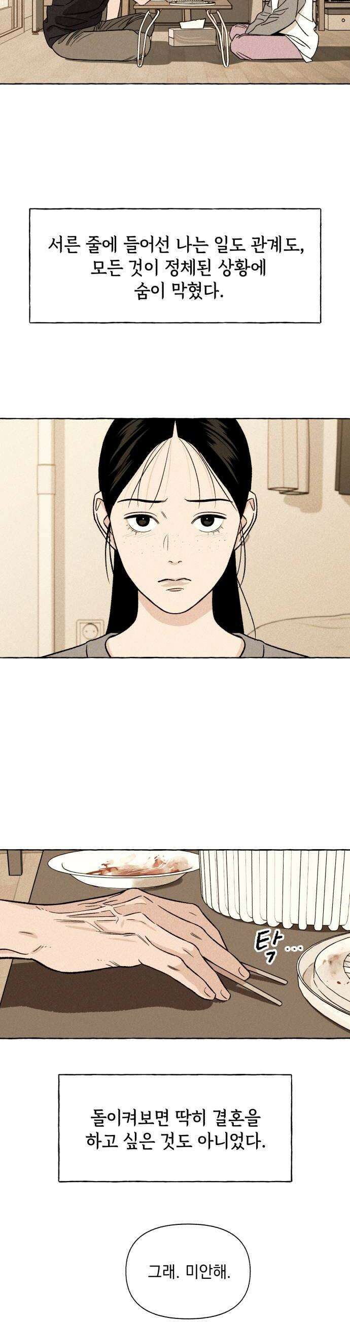 저궤도인간 32화 8