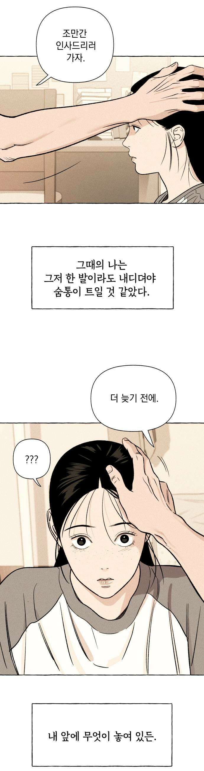 저궤도인간 32화 9