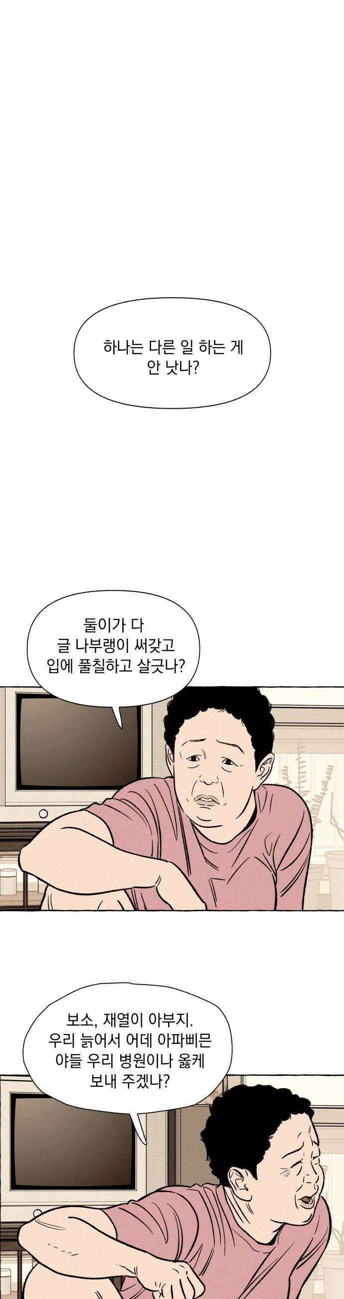 저궤도인간 32화 10