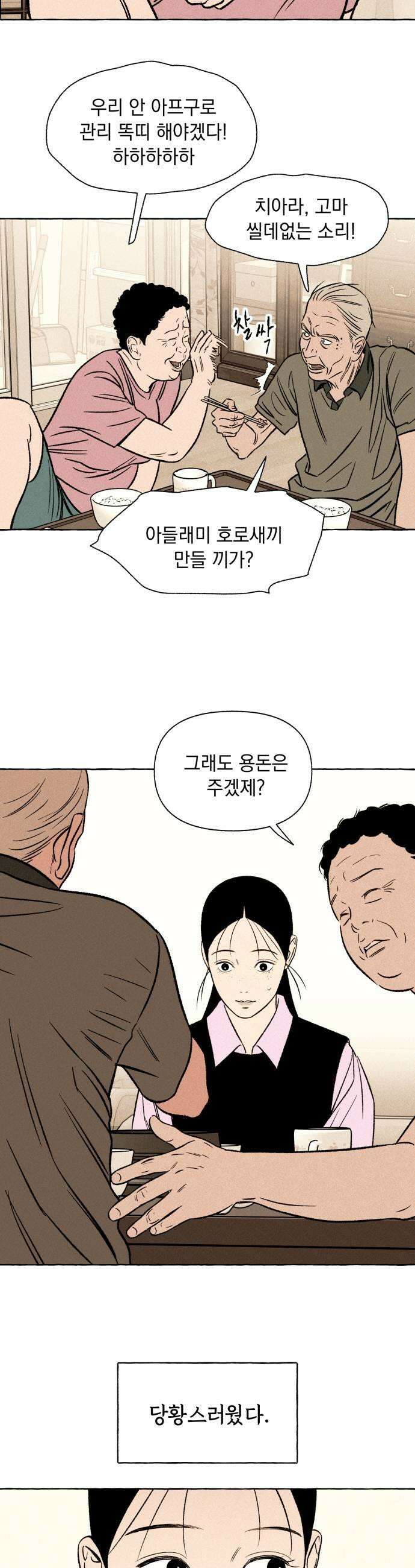 저궤도인간 32화 11